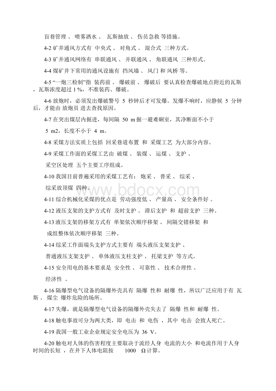 煤矿从业人员安全生产复习题答案.docx_第3页