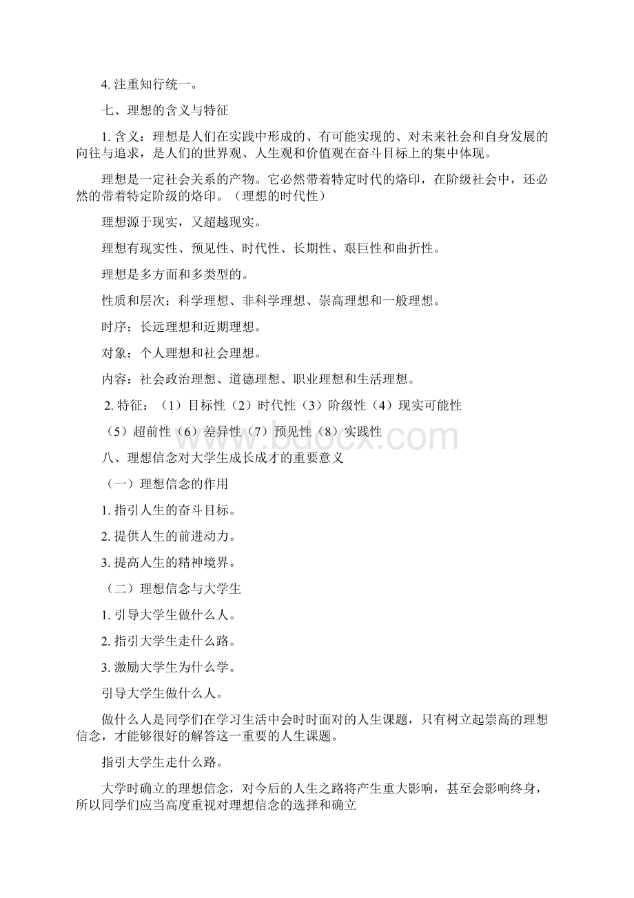 思修期末考试复习重点.docx_第2页