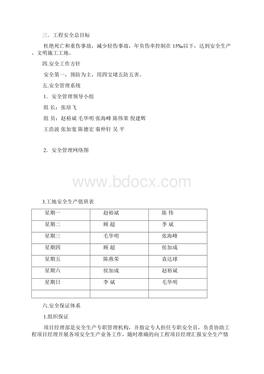 鲁能康桥发展中心 D 型厂房安全项目施工设计方案.docx_第2页