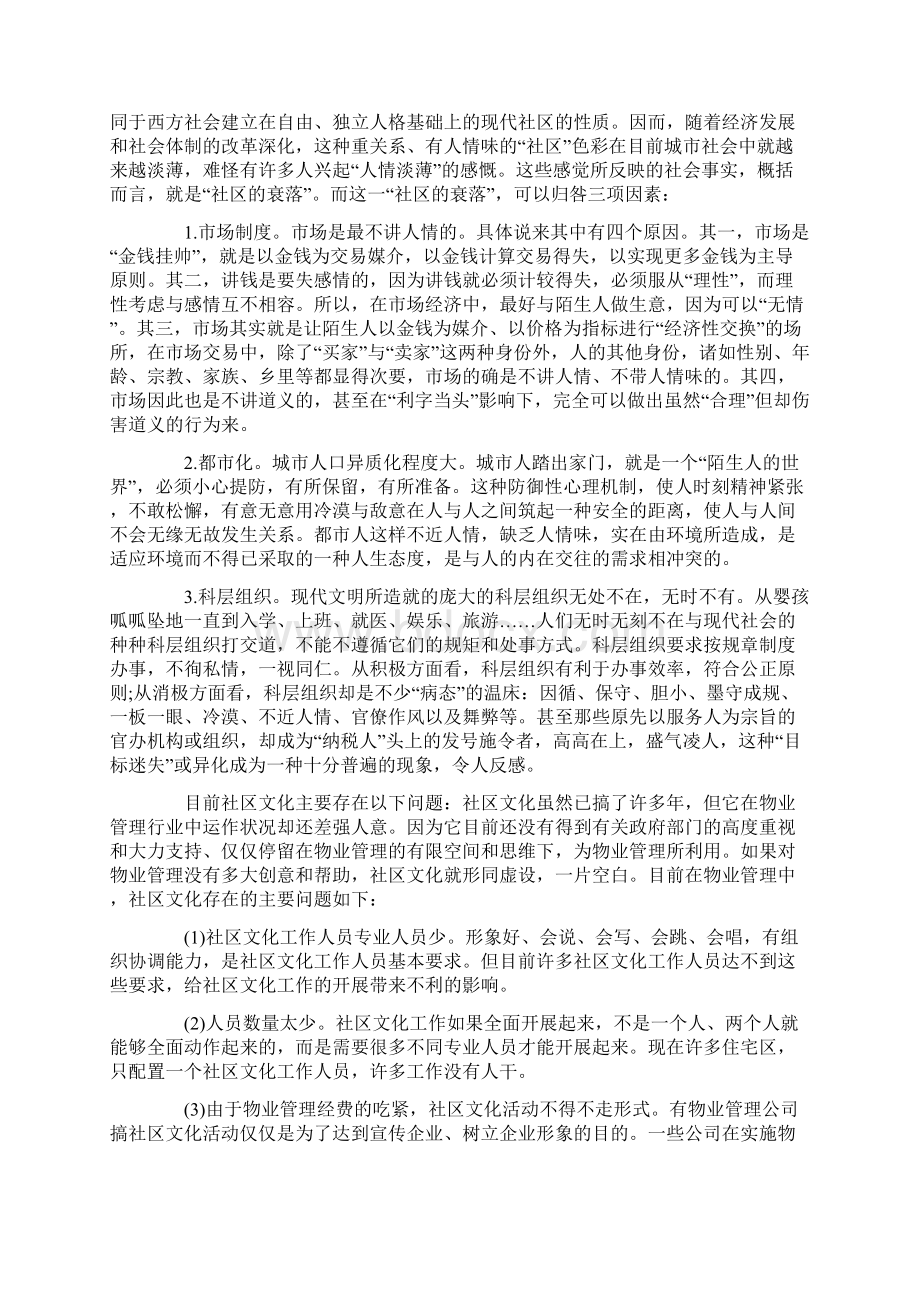 社区寒假实习报告范文.docx_第2页