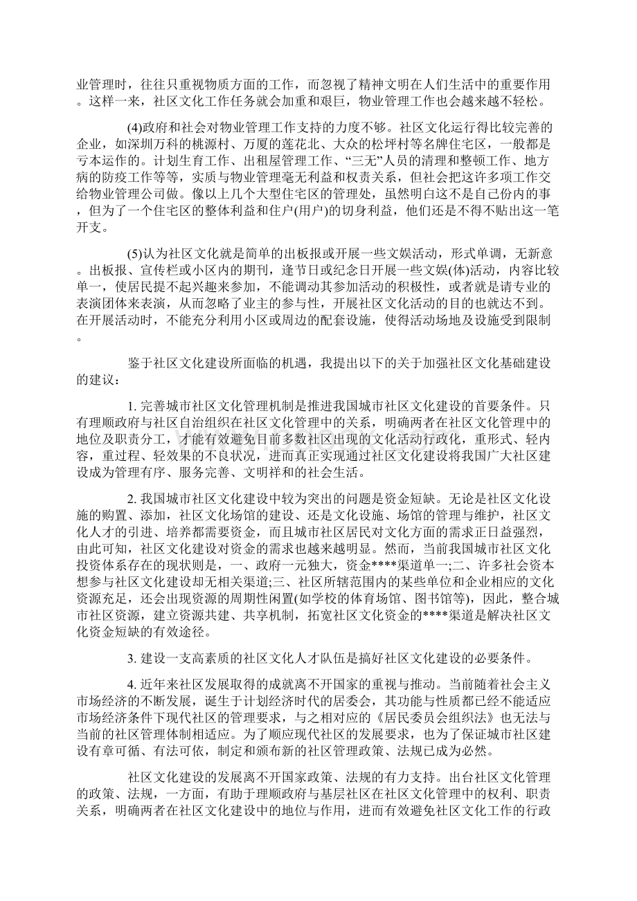 社区寒假实习报告范文.docx_第3页