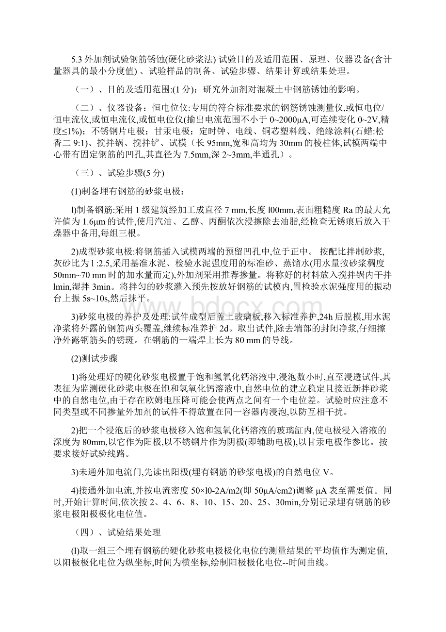 公路试验员材料重点.docx_第2页