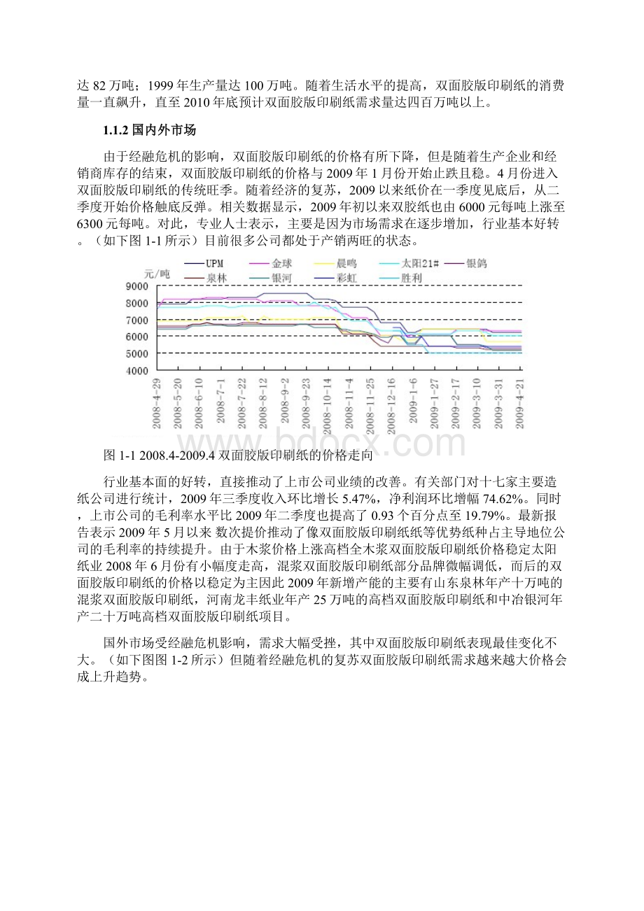 毕设论文产日14吨双面胶版印刷纸制浆造纸综合厂设计.docx_第3页