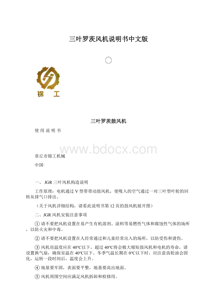 三叶罗茨风机说明书中文版.docx