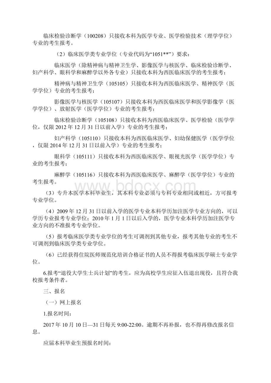 广东医科大学硕士研究生招生简章.docx_第2页