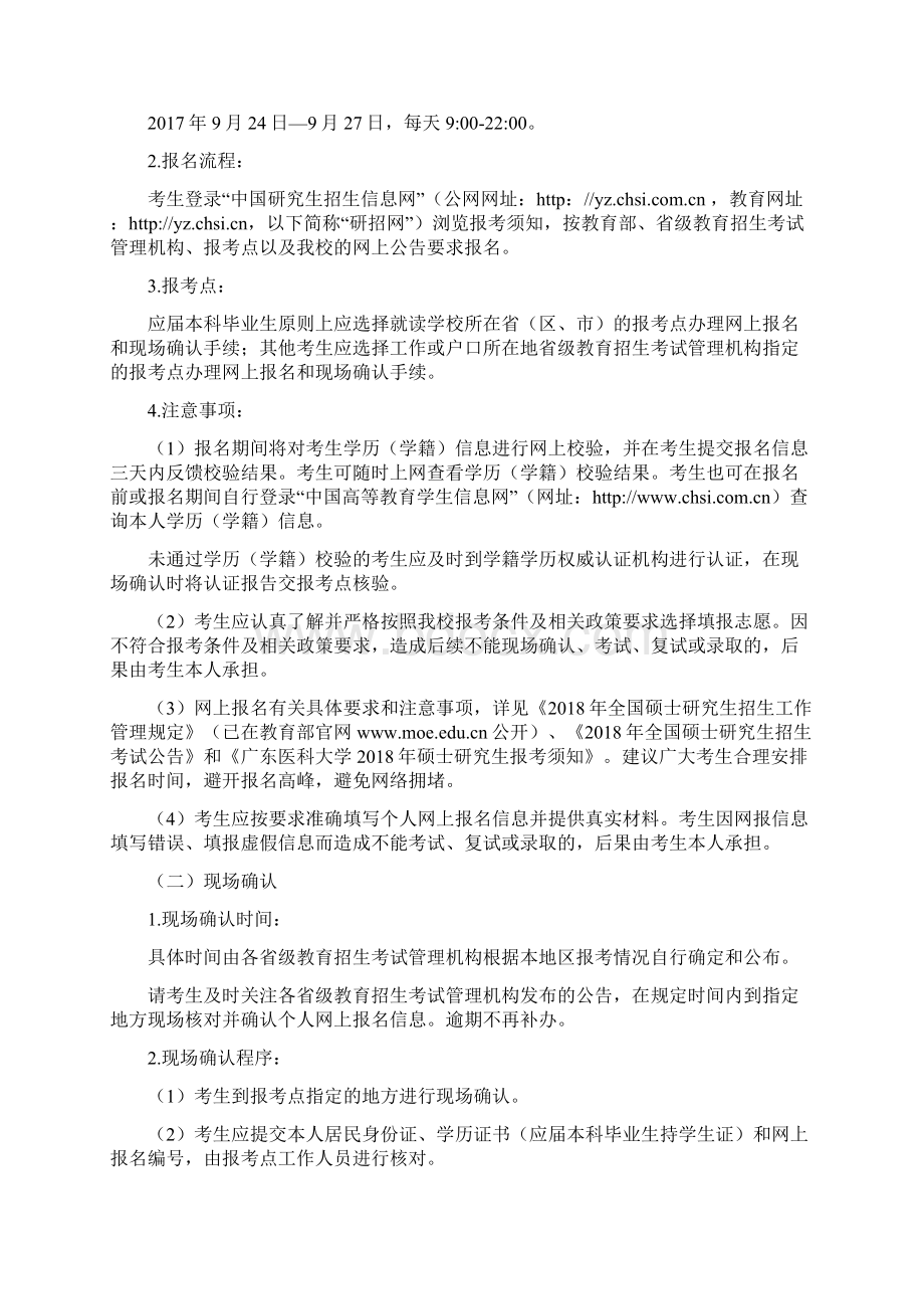 广东医科大学硕士研究生招生简章.docx_第3页