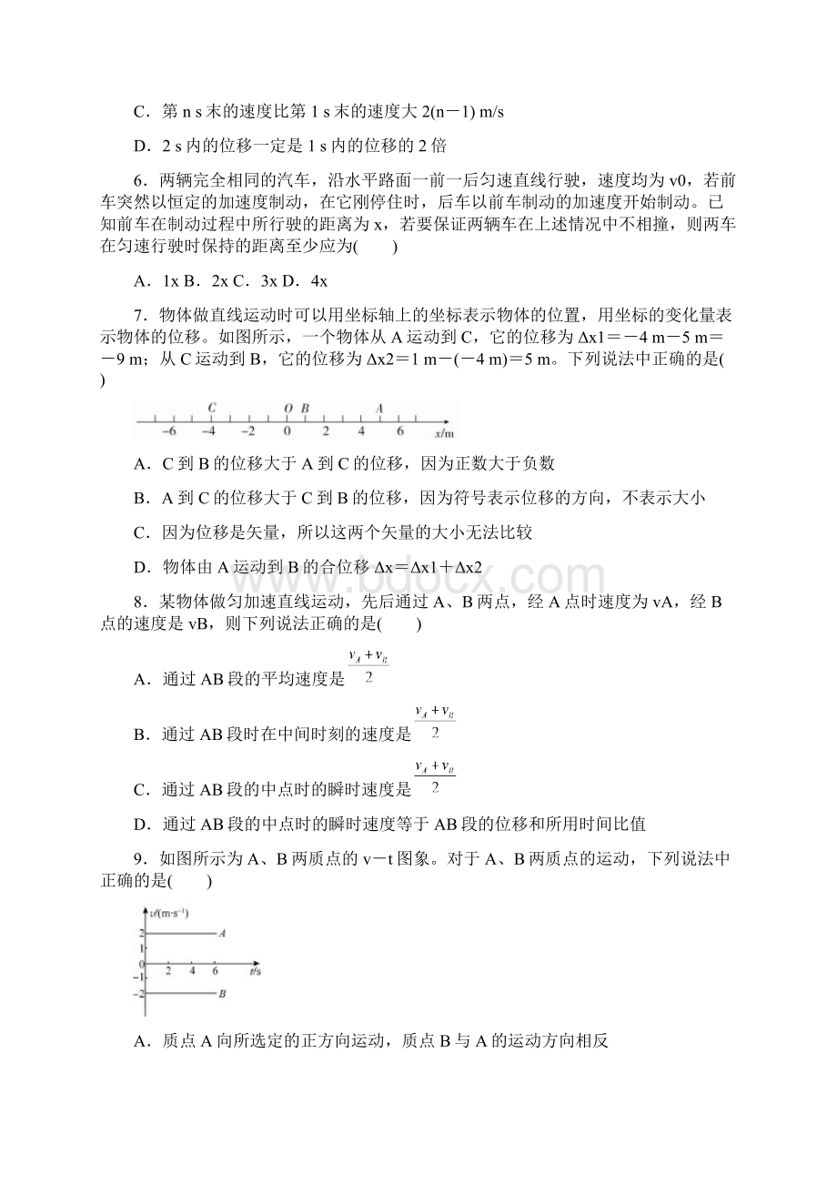 上学期高一年级期中考试仿真卷物理B附答案.docx_第2页