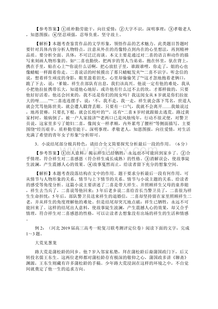 高考专题精校解析Word版语文冲刺大题精做十二 小说+传记教师版文档格式.docx_第3页