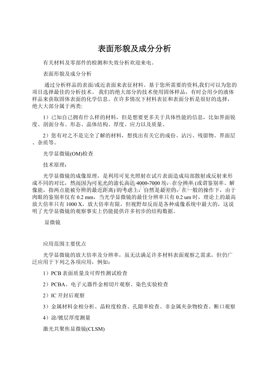 表面形貌及成分分析.docx_第1页