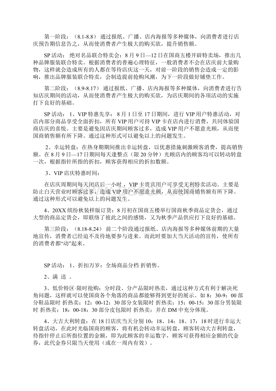 营销百货七周年店庆企划推广方案实用文案Word格式.docx_第2页