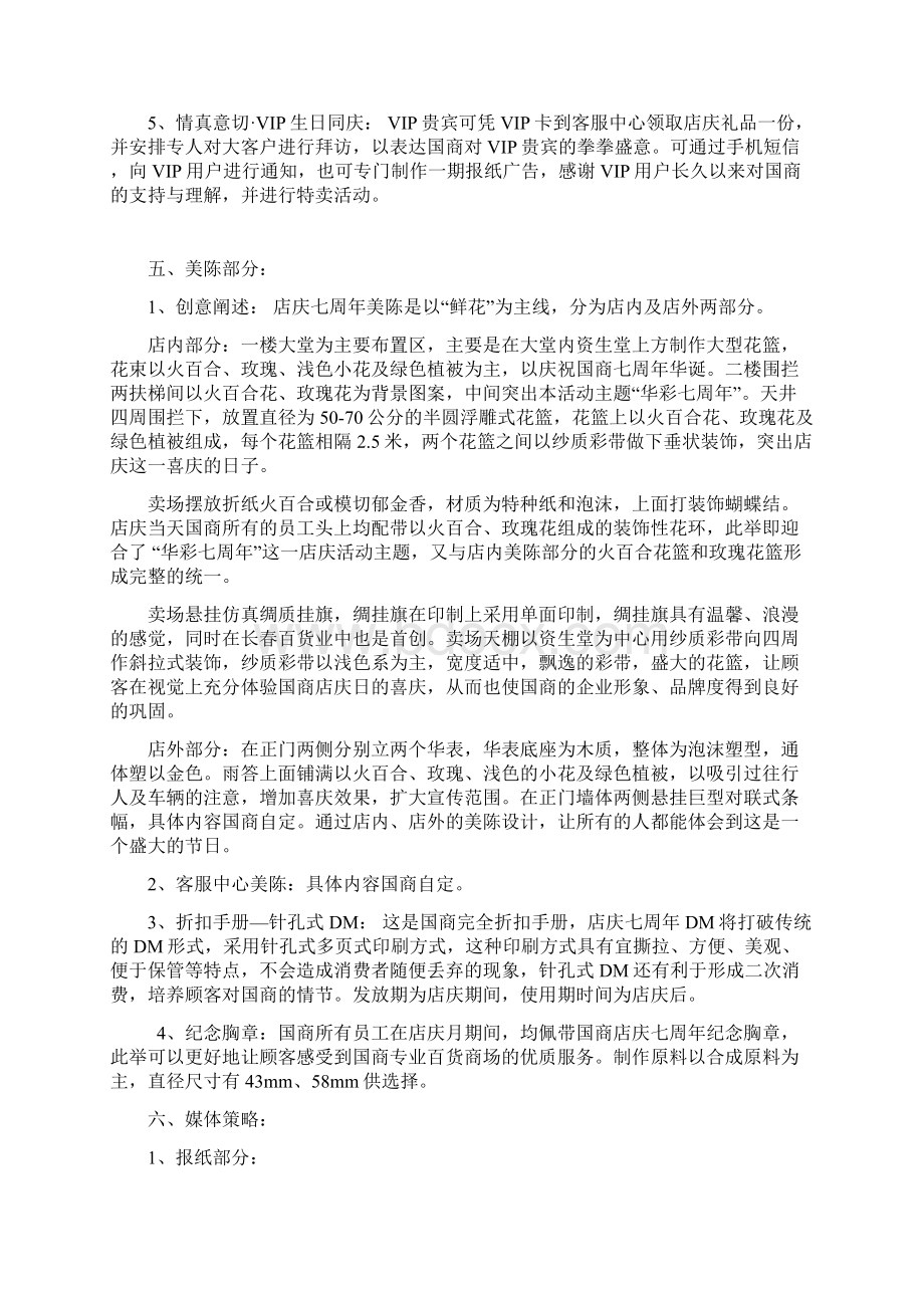 营销百货七周年店庆企划推广方案实用文案Word格式.docx_第3页