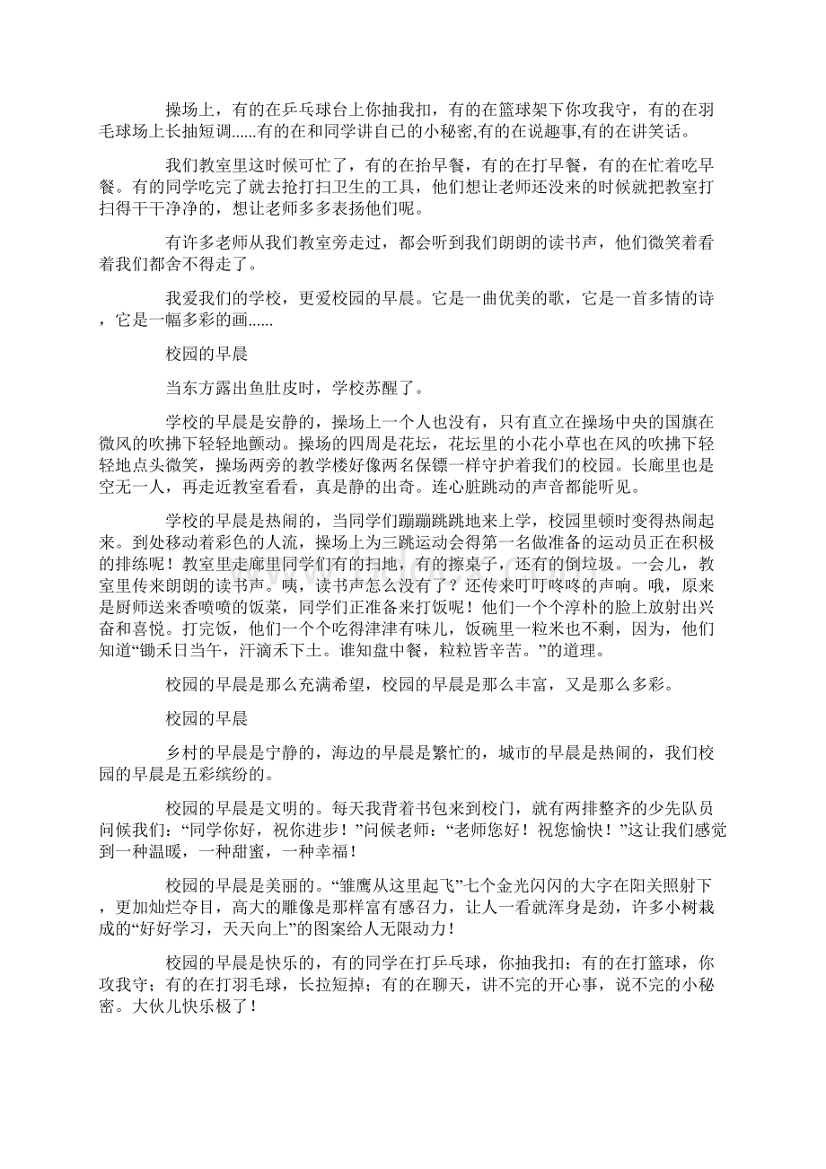 校园的早晨作文500字400字300字200字Word文档格式.docx_第2页