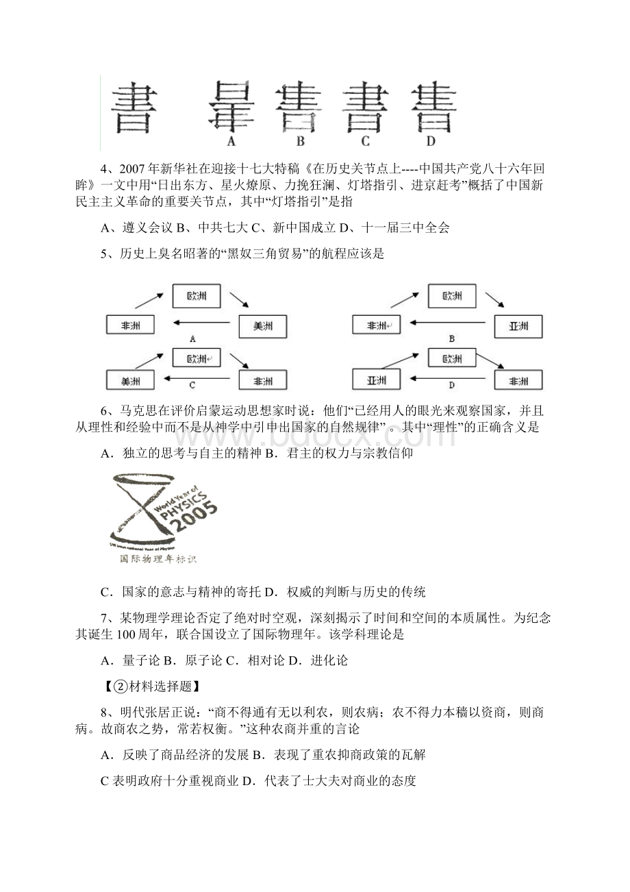 四川省成都七中实验校学年高二月考历史试题 Word版含答案doc.docx_第2页