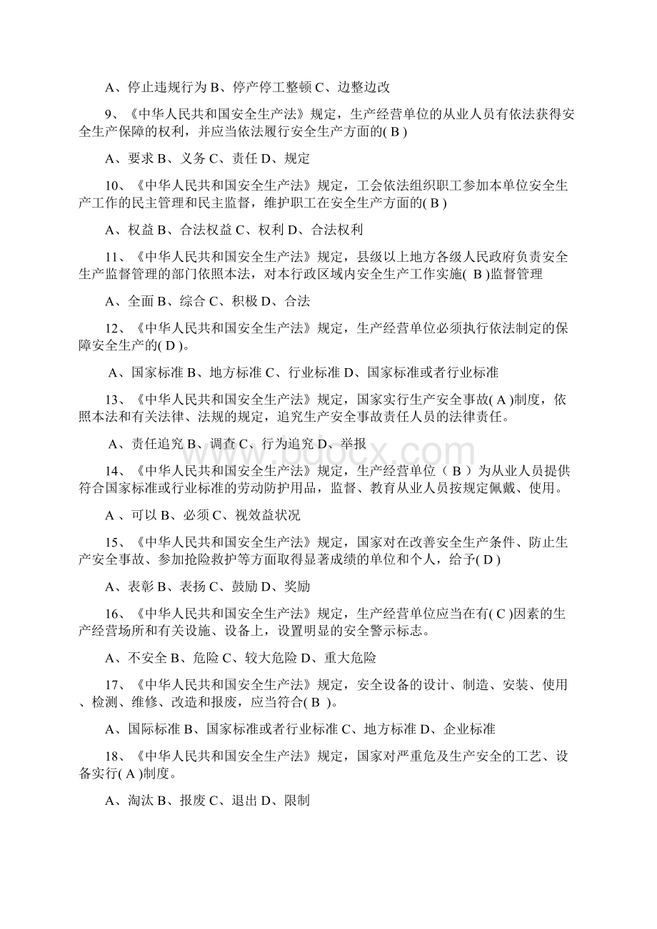 宣贯国发23号文件安全生产知识竞赛试题.docx_第2页