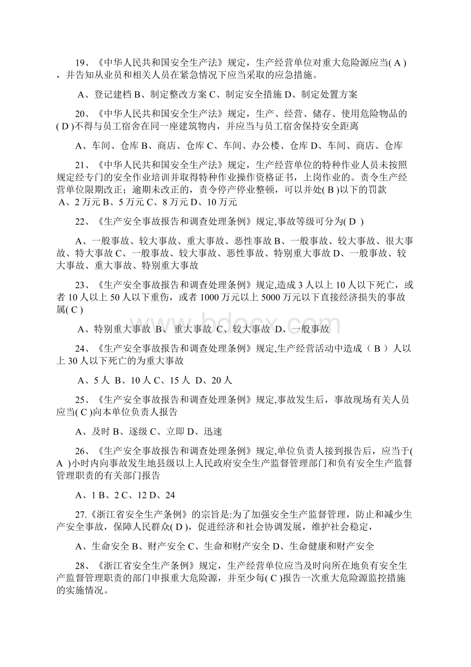 宣贯国发23号文件安全生产知识竞赛试题Word文档格式.docx_第3页