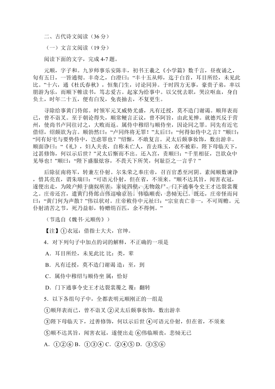 兰州市届高三第一次质量诊断Word文件下载.docx_第3页