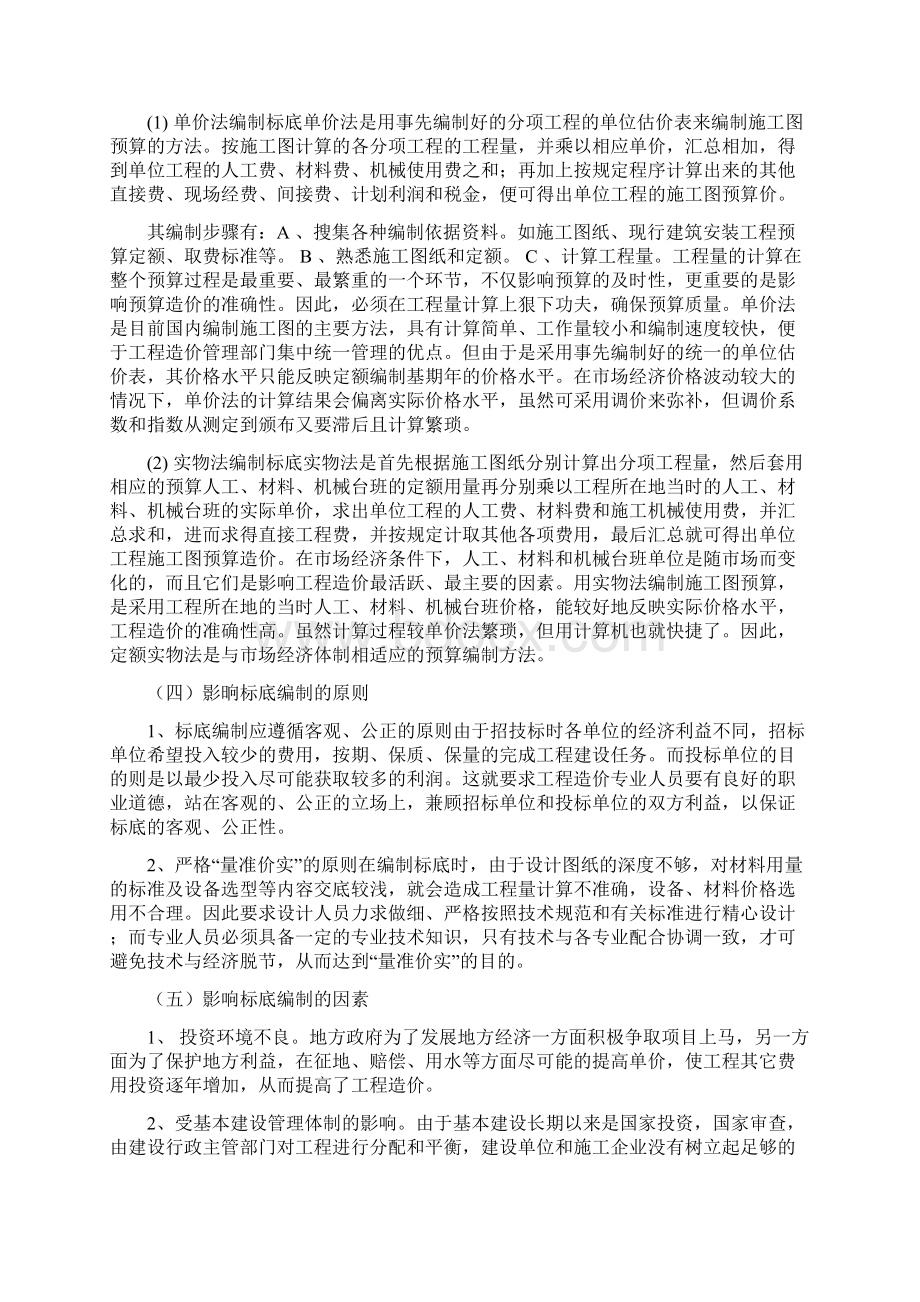 标底工程量应用清单招标控制价及拦标价地区别Word文档格式.docx_第2页