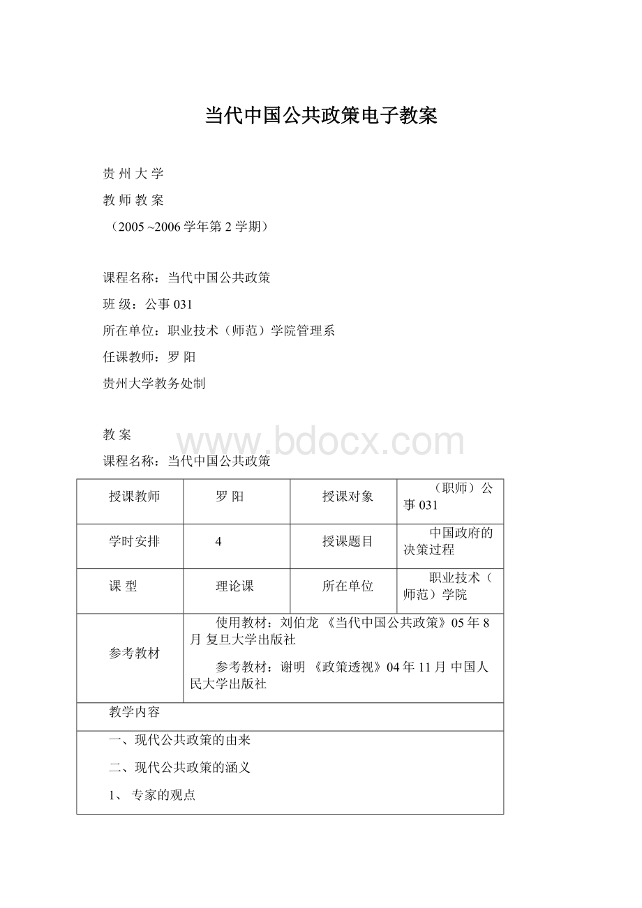 当代中国公共政策电子教案.docx