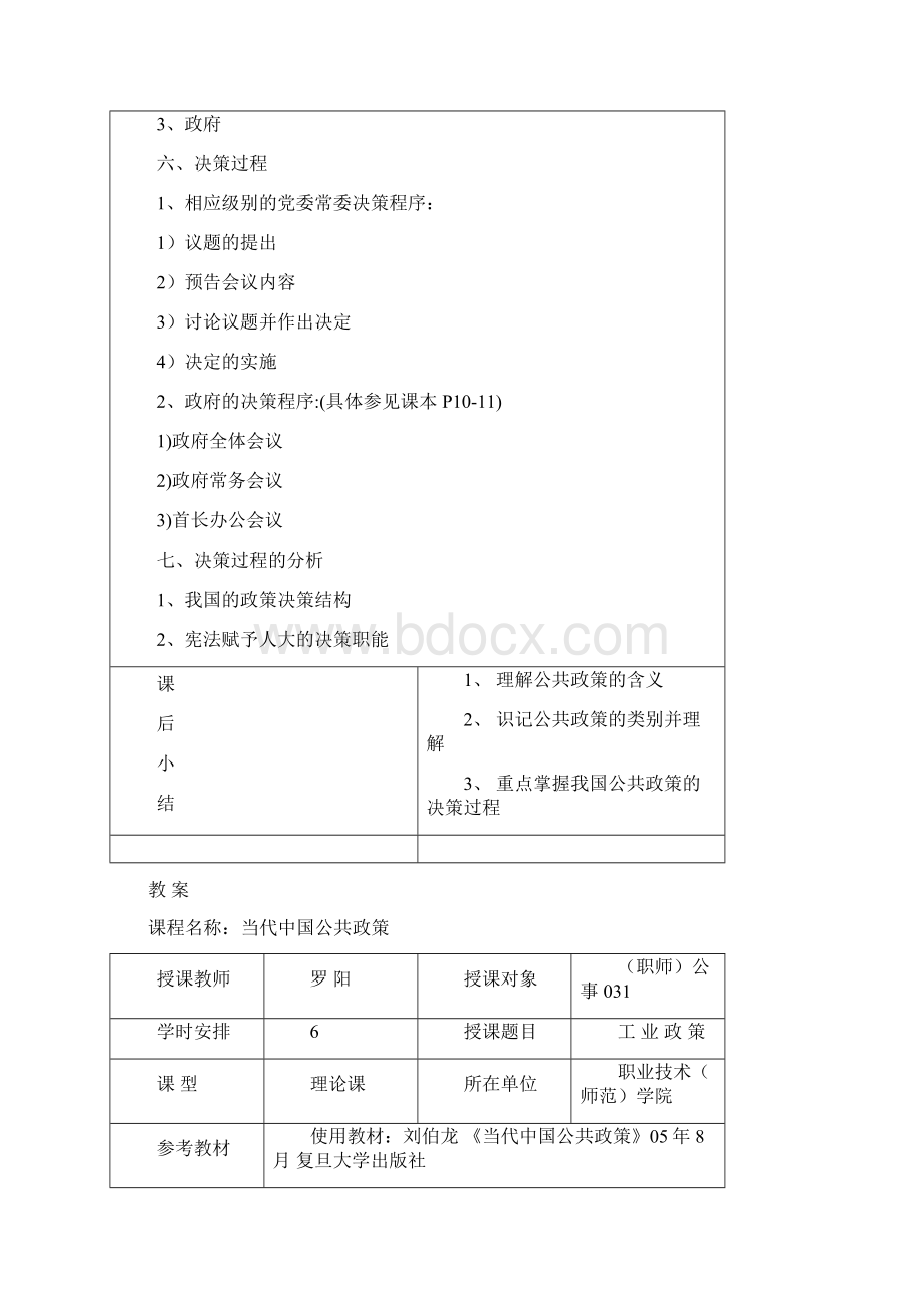 当代中国公共政策电子教案.docx_第3页