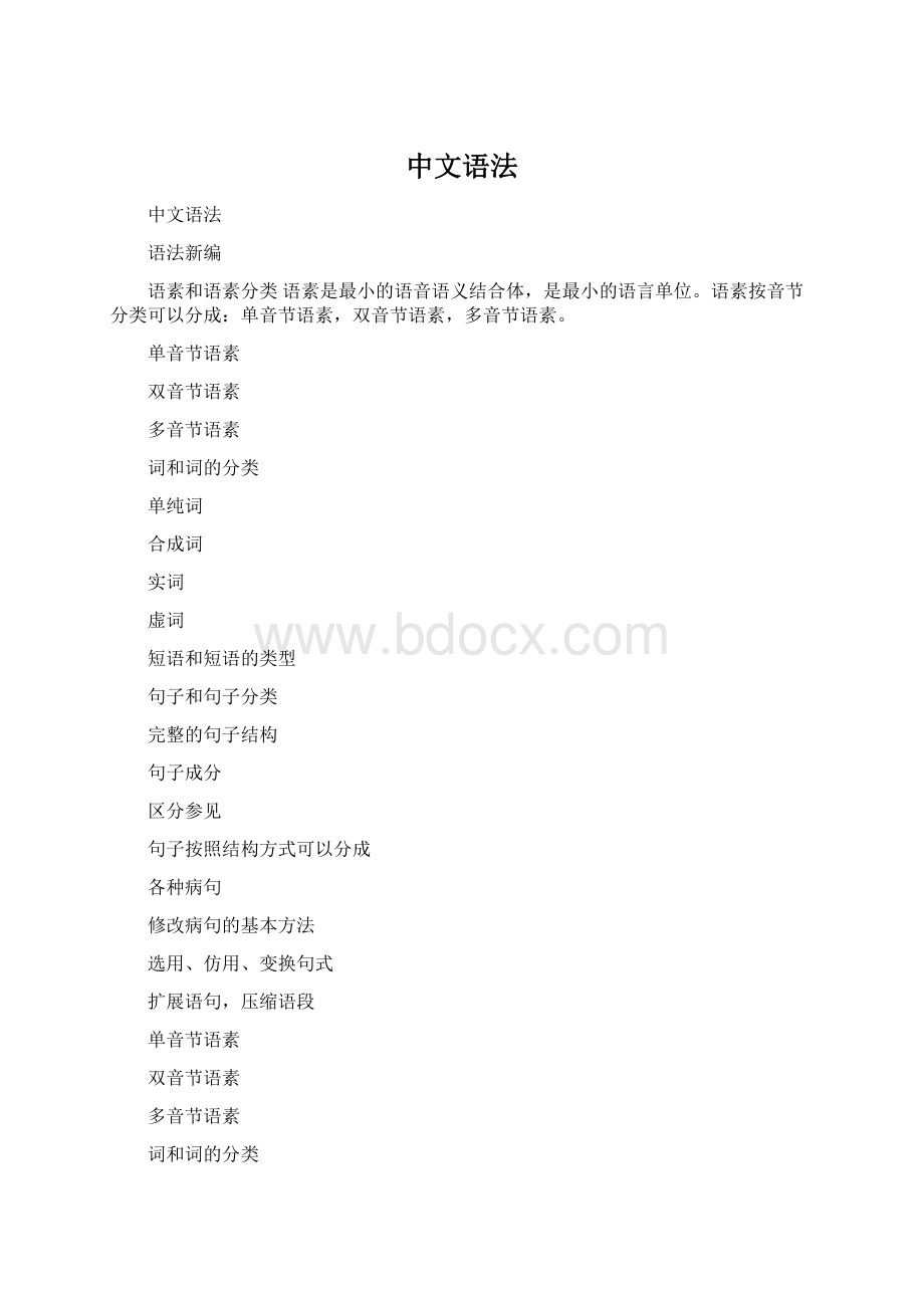 中文语法Word文件下载.docx