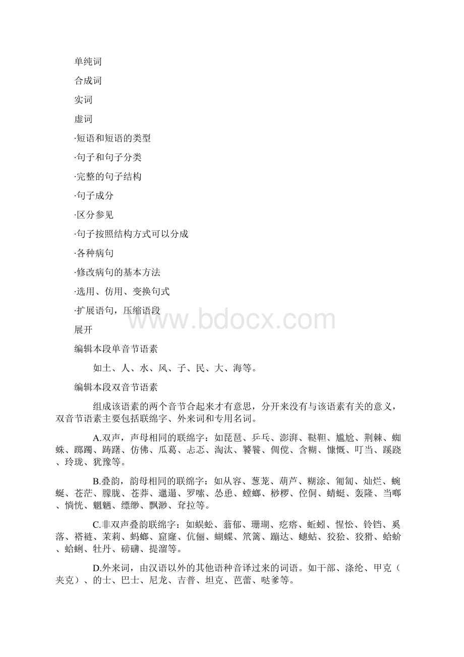 中文语法.docx_第2页