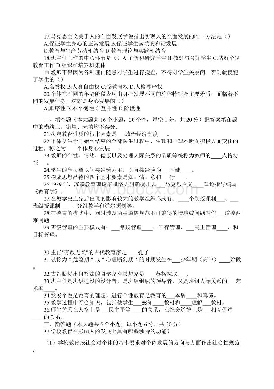 教师招聘试题文档格式.docx_第2页