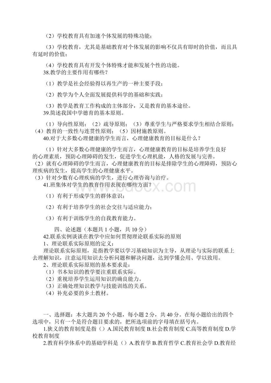 教师招聘试题文档格式.docx_第3页