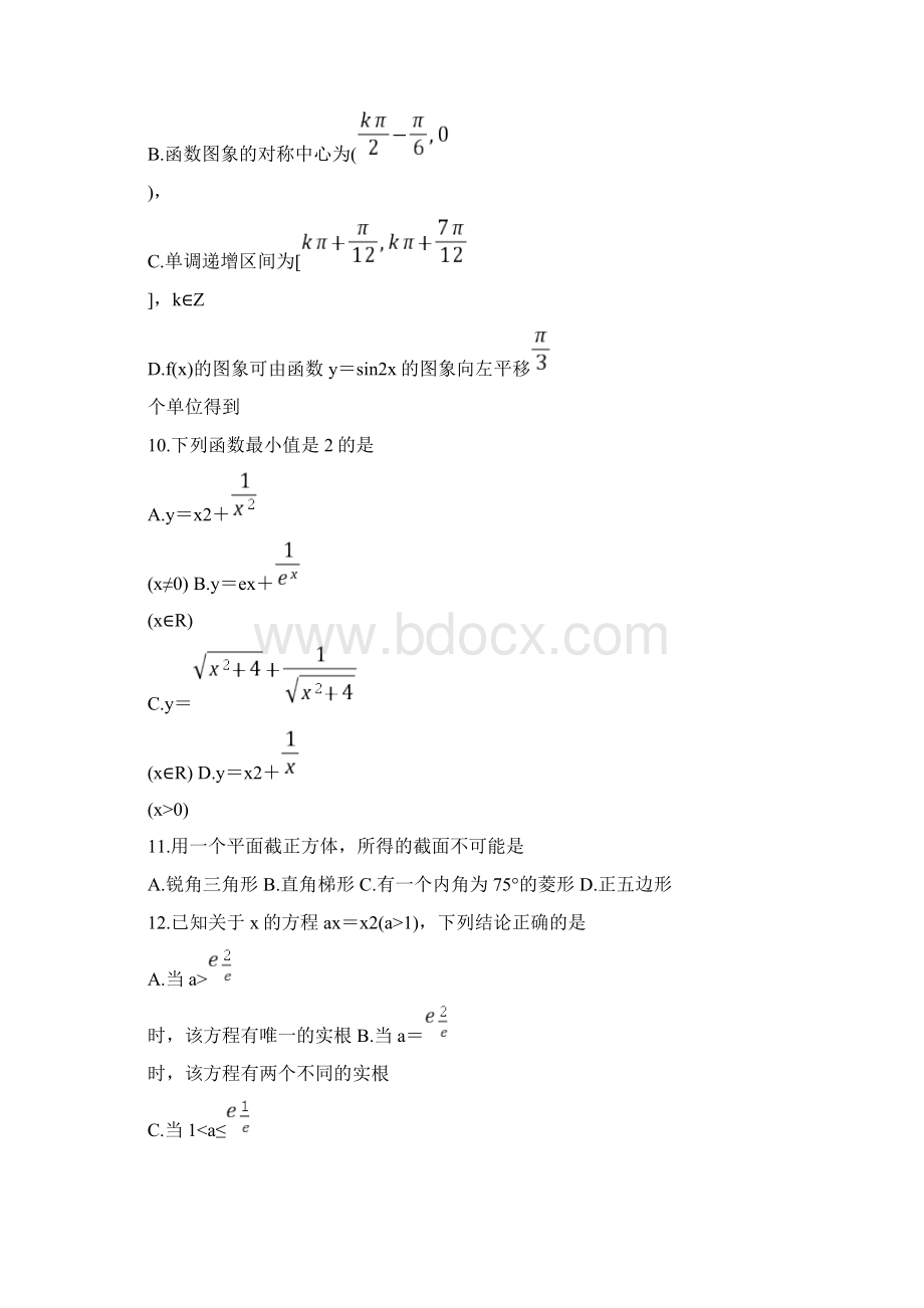 辽宁省大连市届高三八省联考双基测试 数学 Word版含答案文档格式.docx_第3页