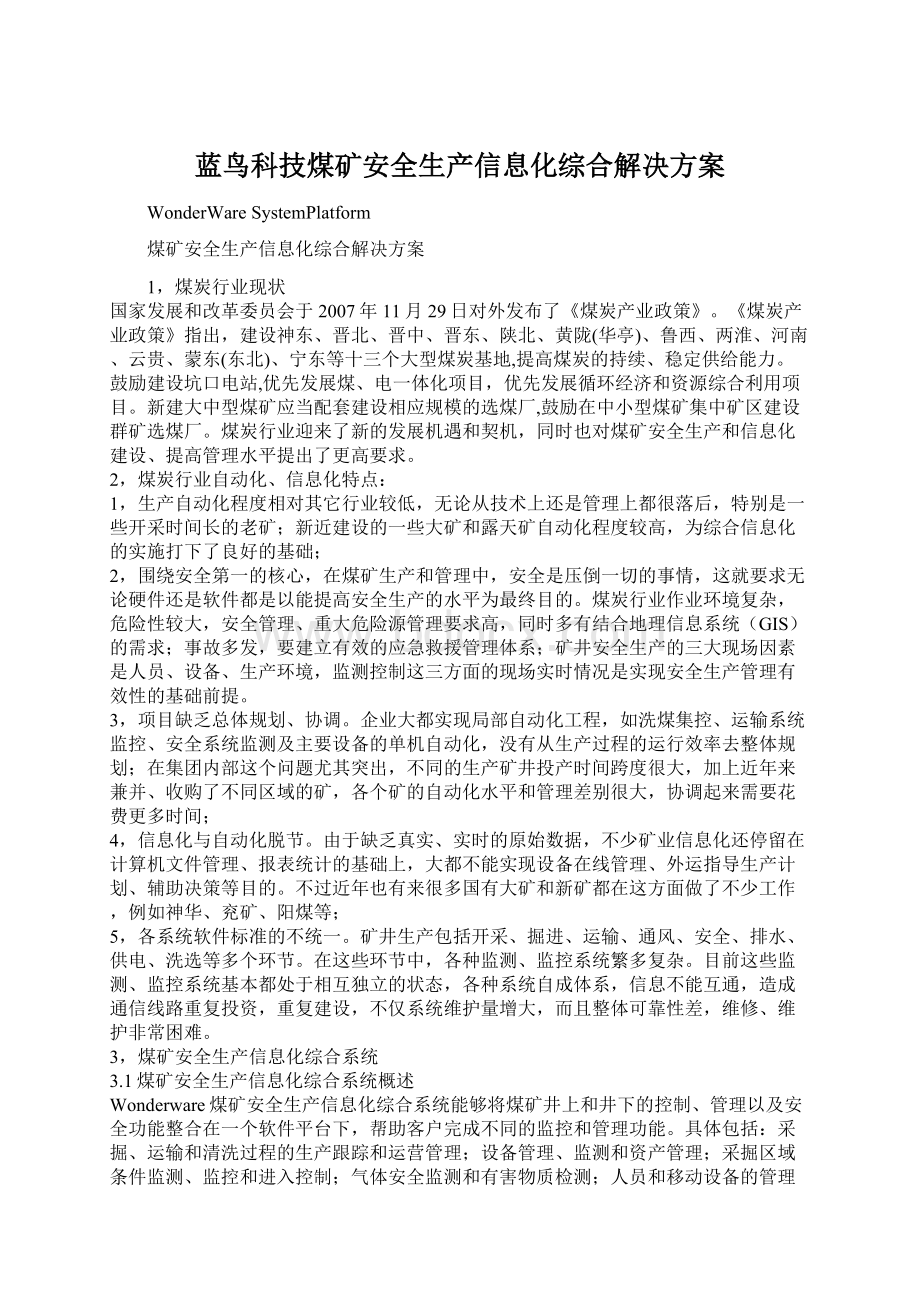 蓝鸟科技煤矿安全生产信息化综合解决方案Word下载.docx