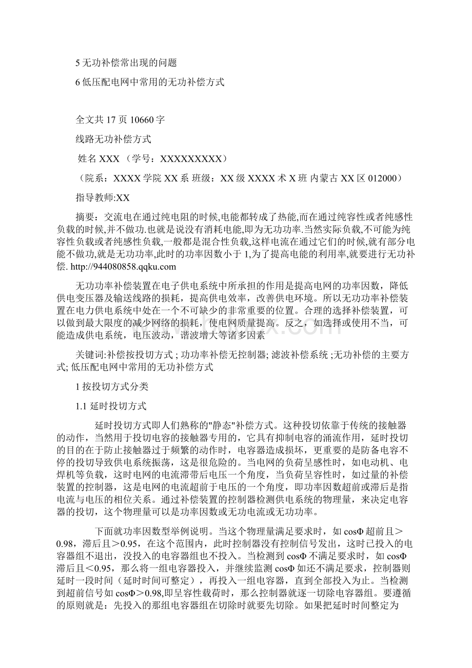 线路无功补偿方式.docx_第2页