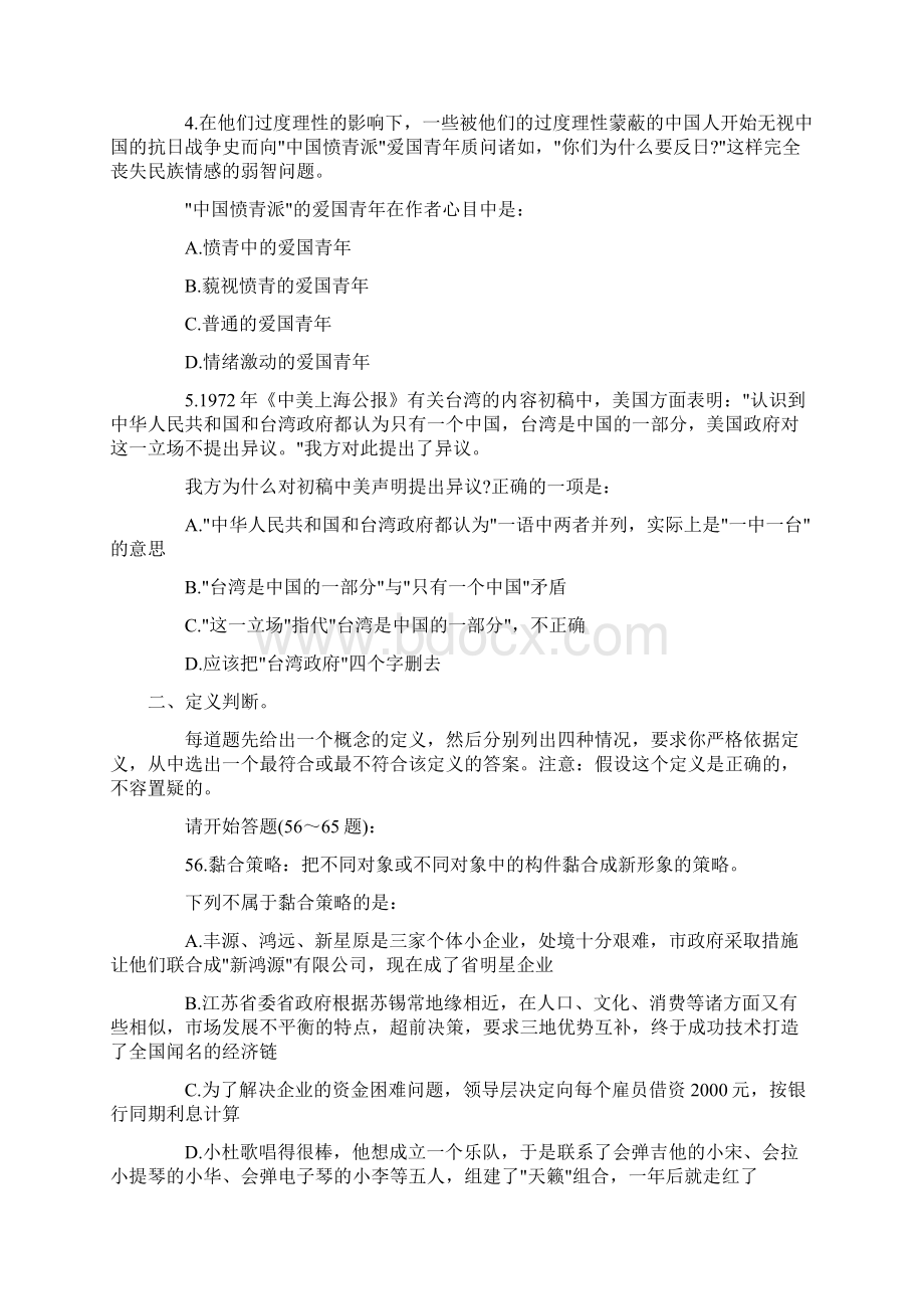 河南省选调生考试行测真题及答案解析.docx_第2页