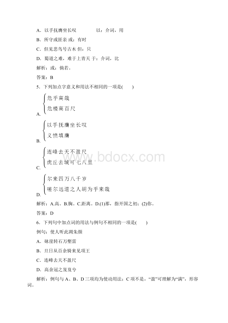 蜀道难练习题Word格式文档下载.docx_第2页