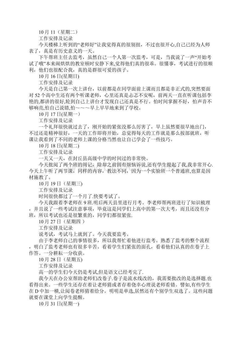 完整word版中学语文教师实习日记40篇范文.docx_第2页