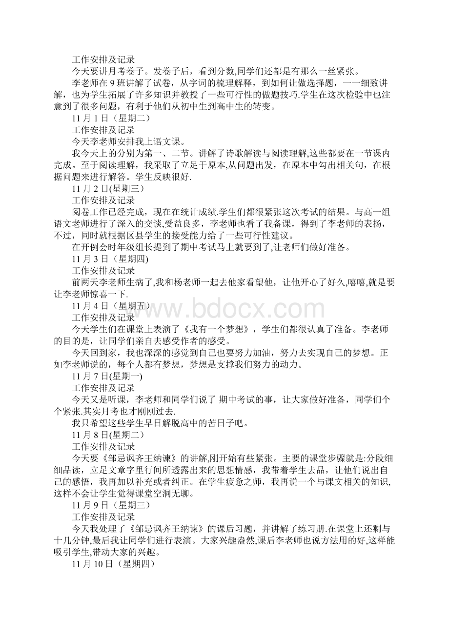 完整word版中学语文教师实习日记40篇范文.docx_第3页