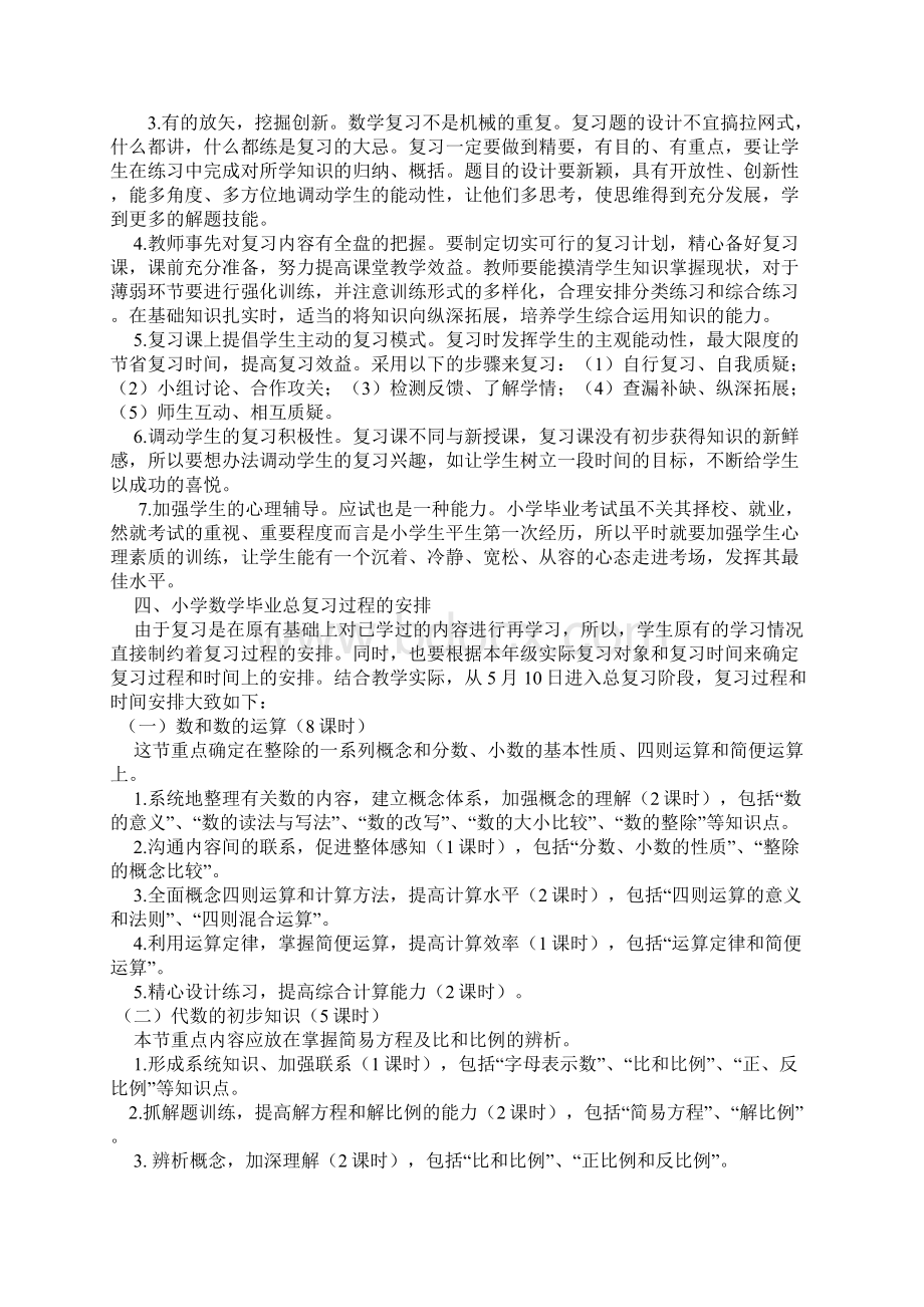 六年级数学毕业复习计划大纲.docx_第2页