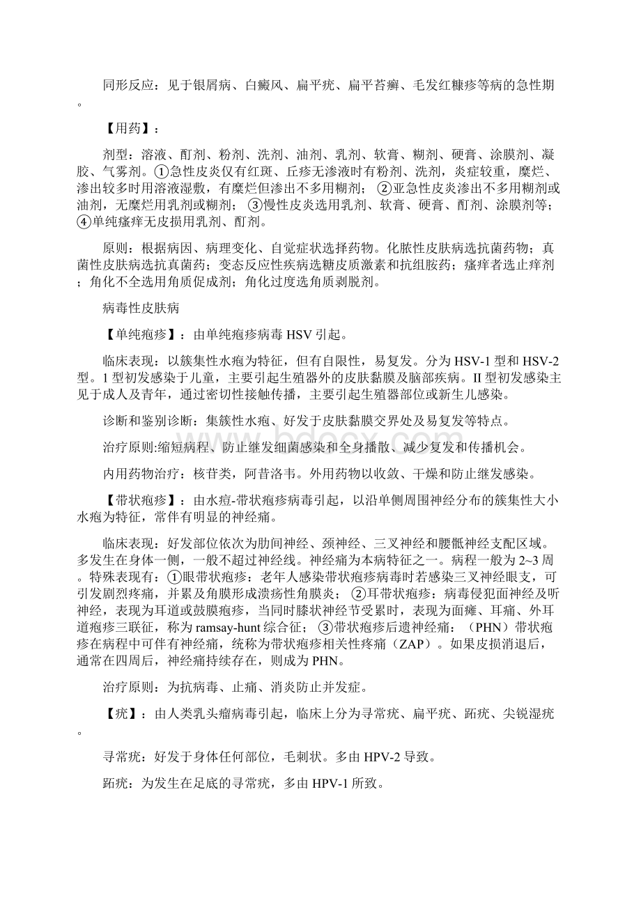 复习重点试题皮肤性病学重点.docx_第3页