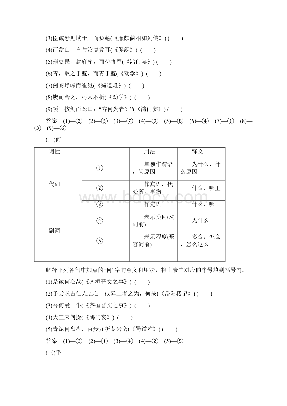 届高考语文大一轮复习第2部分第1单元文言实词第2节第3课时知识清单训练习题Word文档格式.docx_第2页