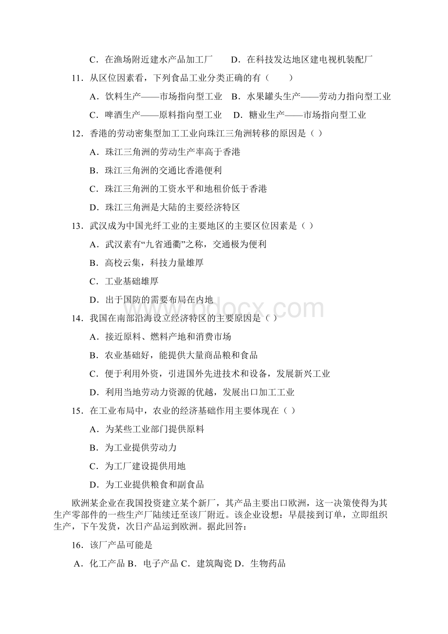 工业区位和工业地域联系基础练习doc文档格式.docx_第2页