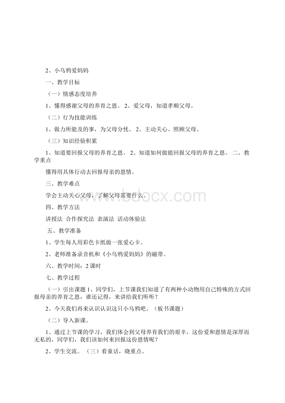 三年级生命安全教育教案.docx_第3页