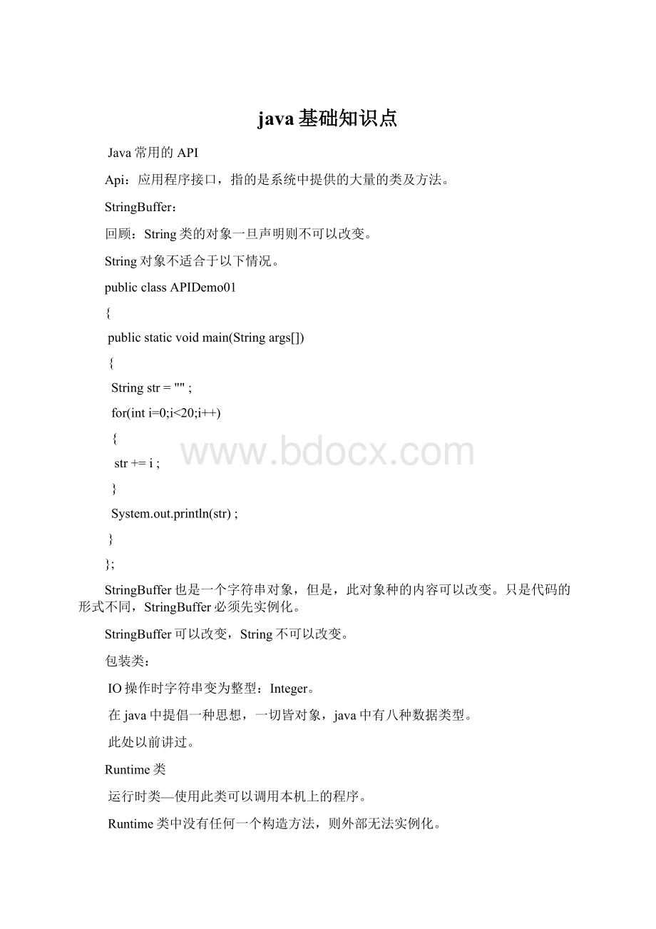 java基础知识点Word下载.docx_第1页