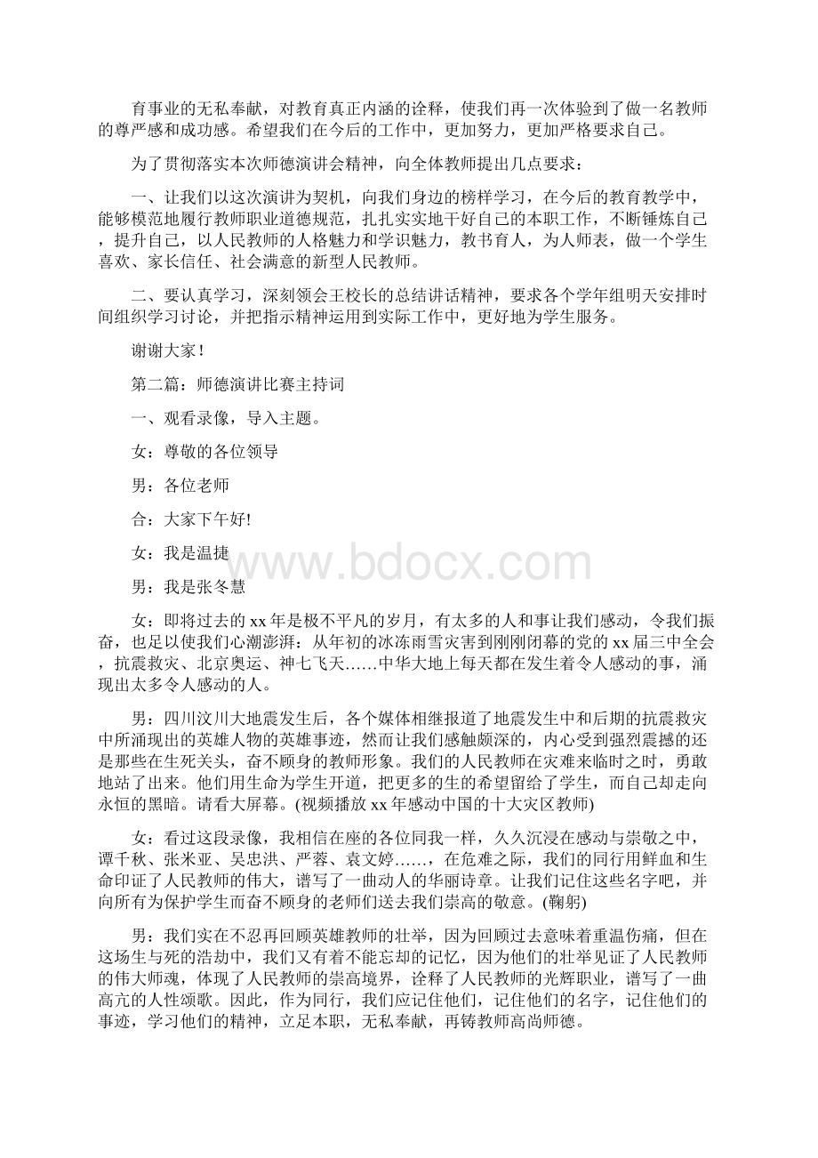 师德演讲比赛主持词精选多篇.docx_第2页