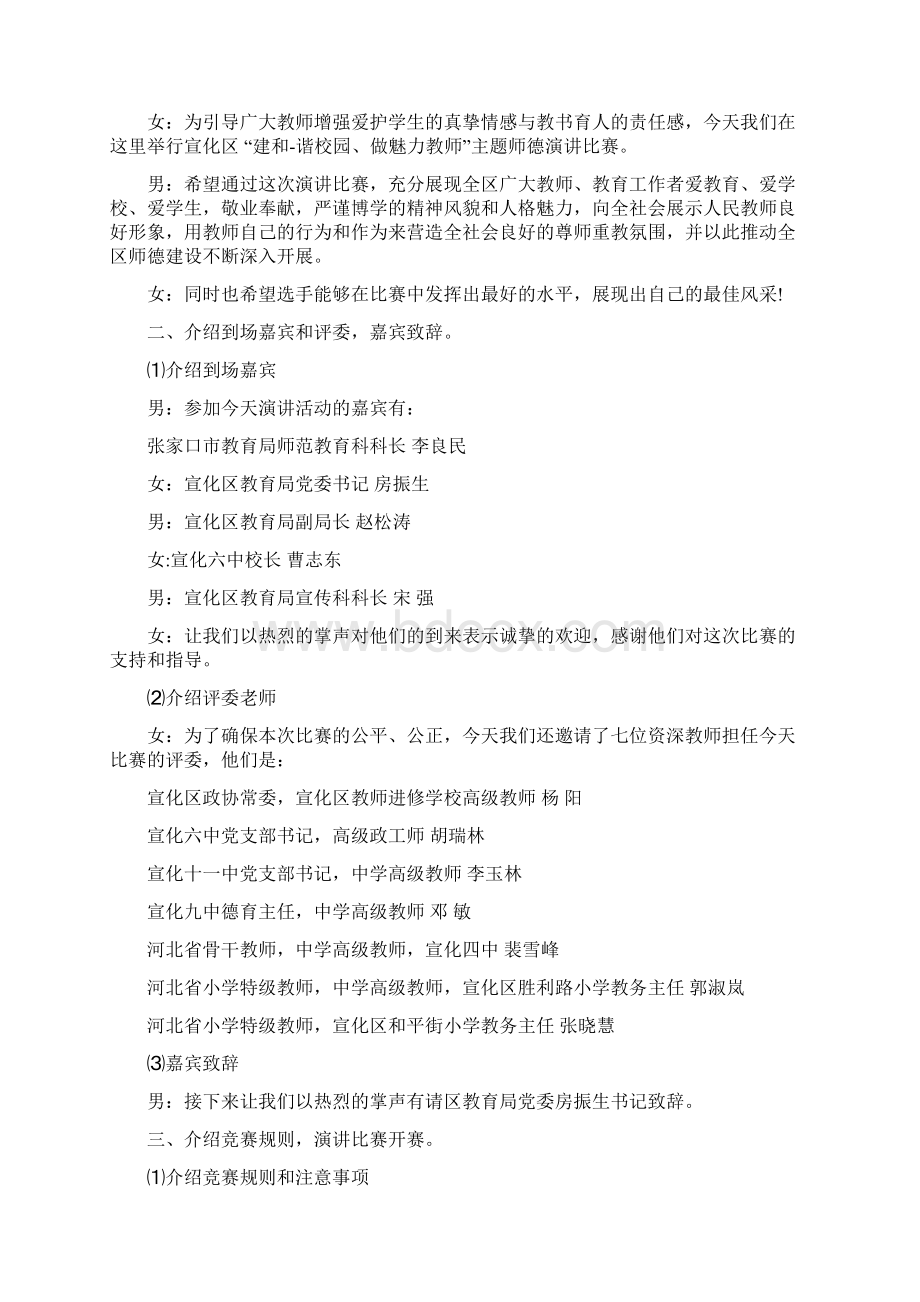 师德演讲比赛主持词精选多篇.docx_第3页