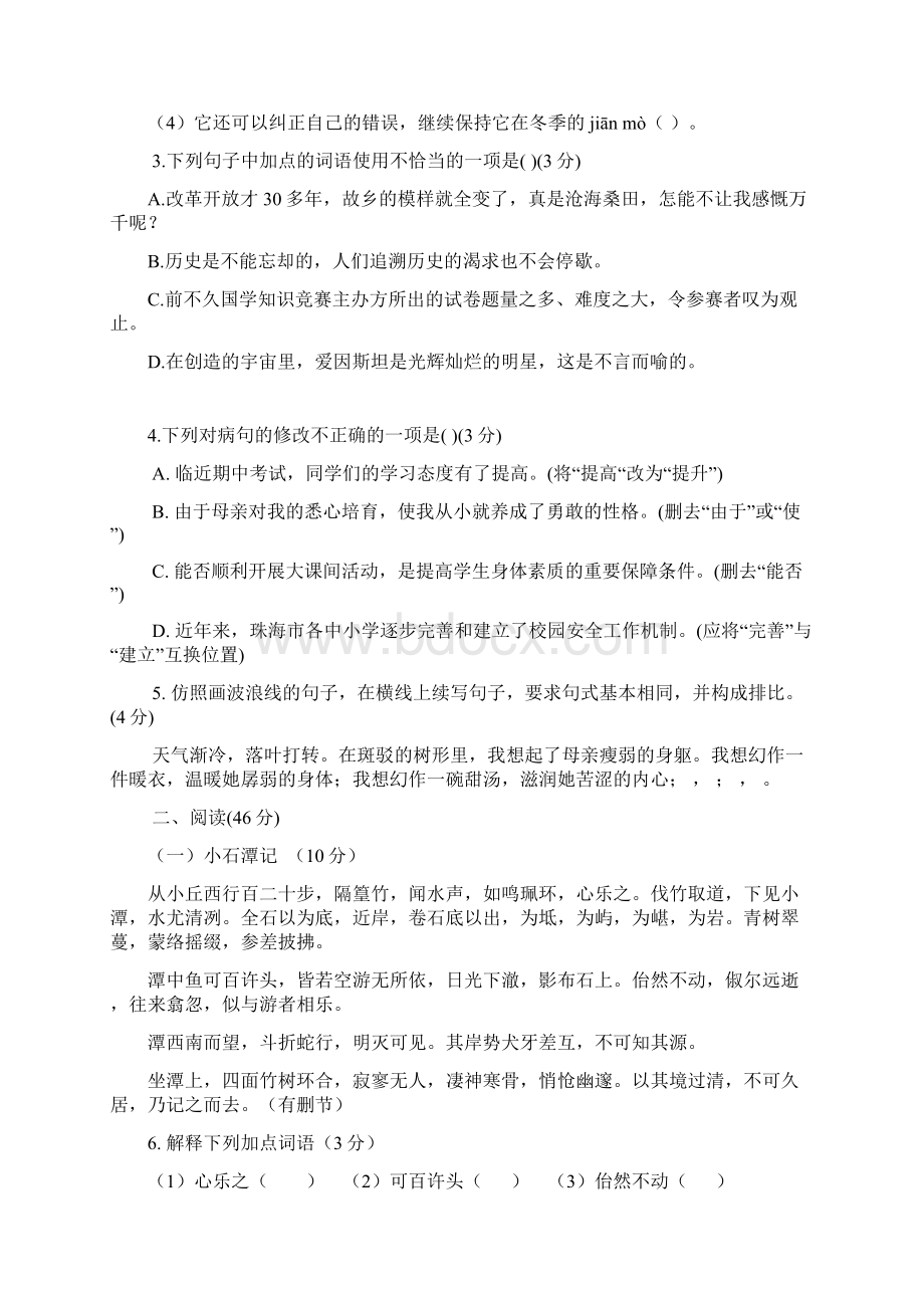 广东省肇庆市高要区金利镇朝阳实验学校学年八年级下学期期中考试语文试题.docx_第2页