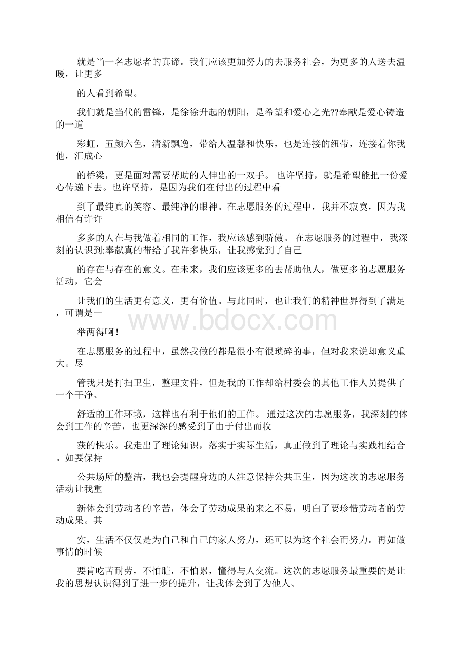 志愿服务心得体会字.docx_第3页