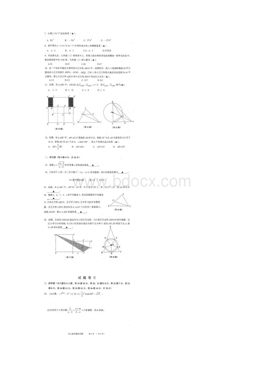 宁波市镇海中考模拟试题数学答案Word格式.docx_第2页