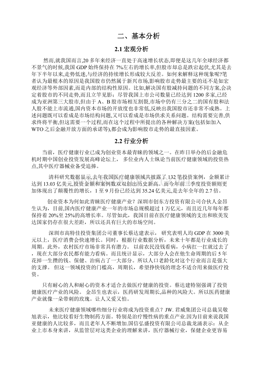 投资分析论文万东医疗.docx_第2页