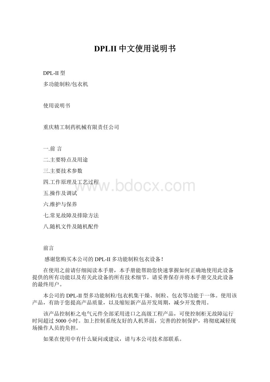 DPLII中文使用说明书.docx_第1页