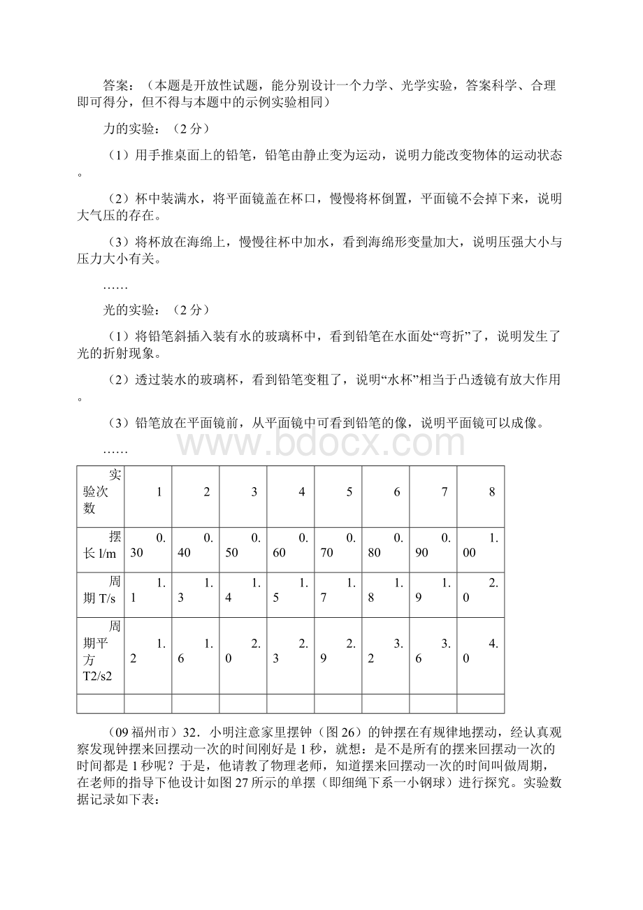 中考物理试题分类汇编综合Word格式.docx_第2页