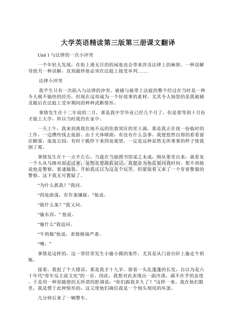 大学英语精读第三版第三册课文翻译Word文件下载.docx