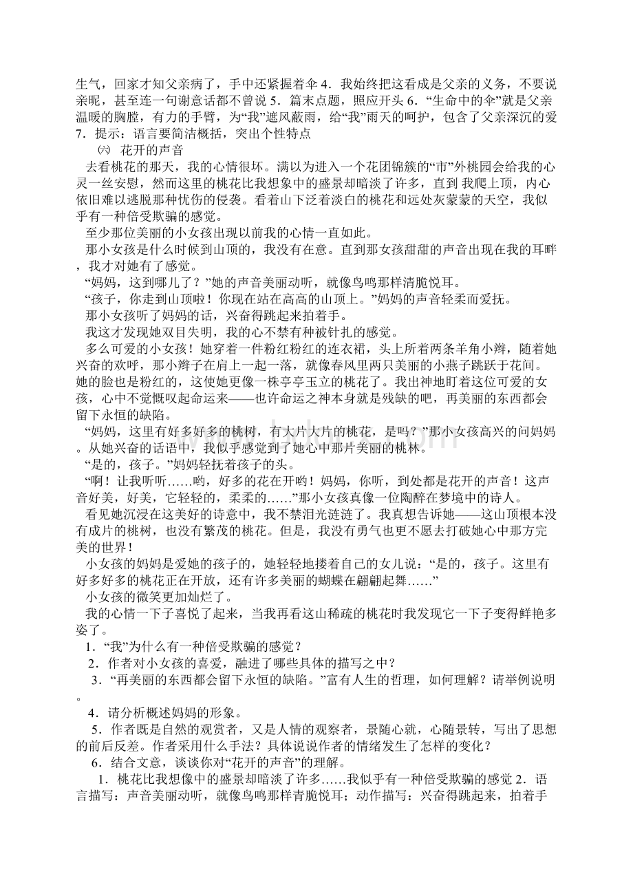 记叙文阅读Word格式文档下载.docx_第3页